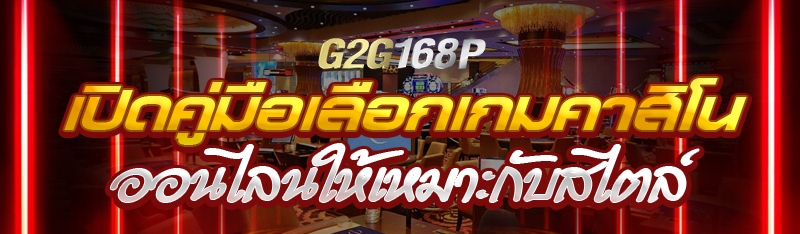 เปิดคู่มือเลือกเกมคาสิโนออนไลน์ ให้เหมาะกับสไตล์